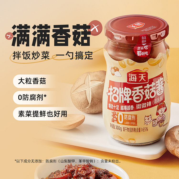 海天招牌香菇酱下饭菜拌面 300g*1瓶