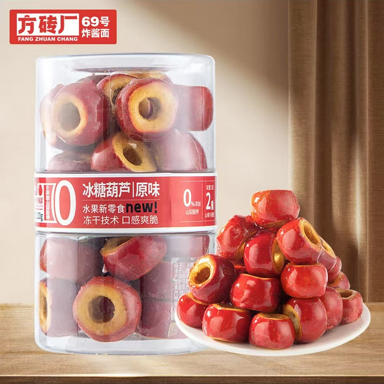 方砖厂69号 冻干冰糖葫芦 老北京特产山楂脆