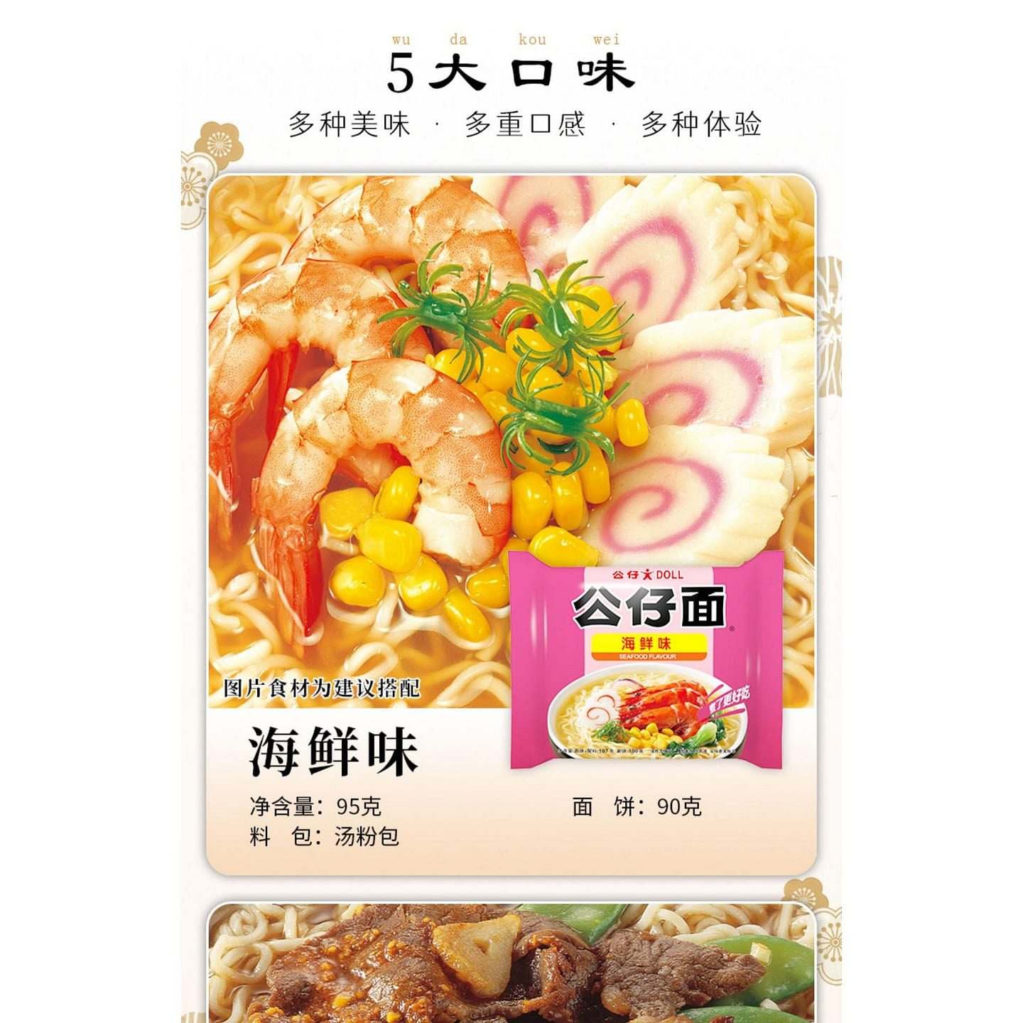 Doll Instant noodles seafood flavor 115 g