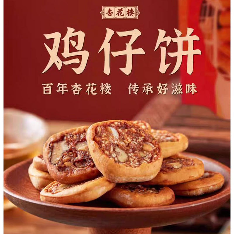 【杏花楼】鸡仔饼 咸香甘甜 层层美味 中华老字号传统糕点点心 250g*1袋 250 克
