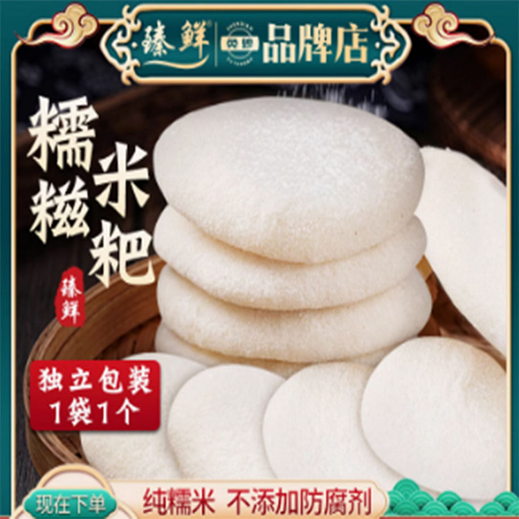 Brown sugar glutinous rice cake