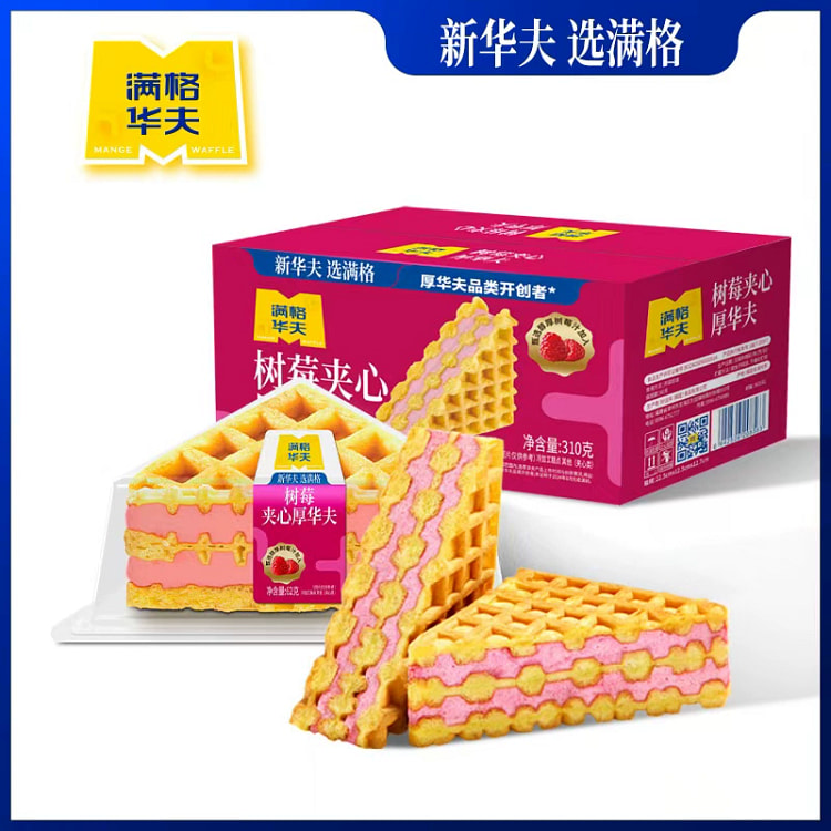 满格华夫树莓夹心华夫