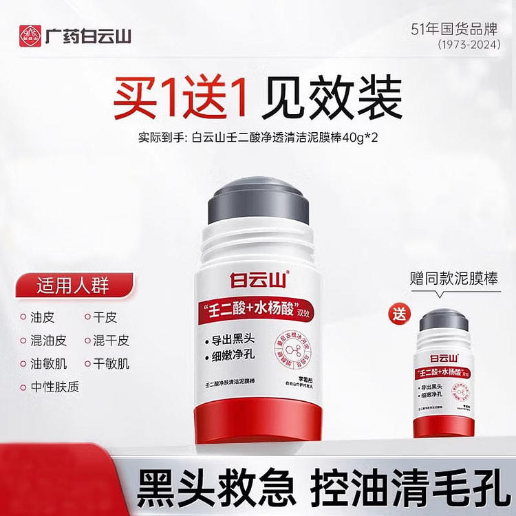 Baiyun Mountain cleaning mud film stick