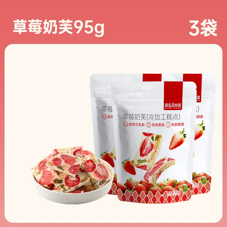 薛记炒货草莓奶芙95g*3袋 285 克
