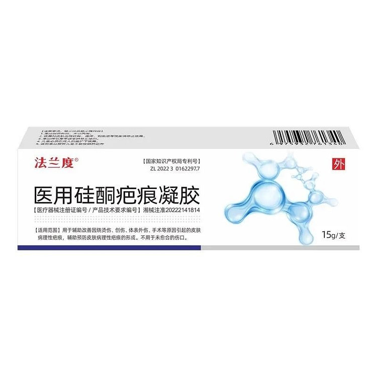 法兰度医用硅酮疤痕凝胶15g修复祛疤去疤淡疤烧烫伤