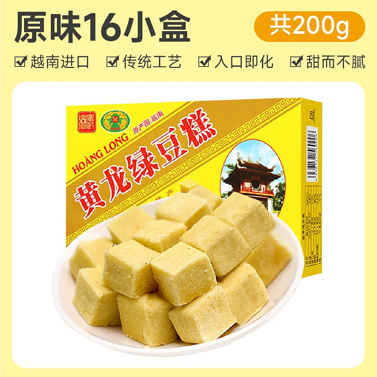 越南进口黄龙正宗老式绿豆糕点原味200g 200 克