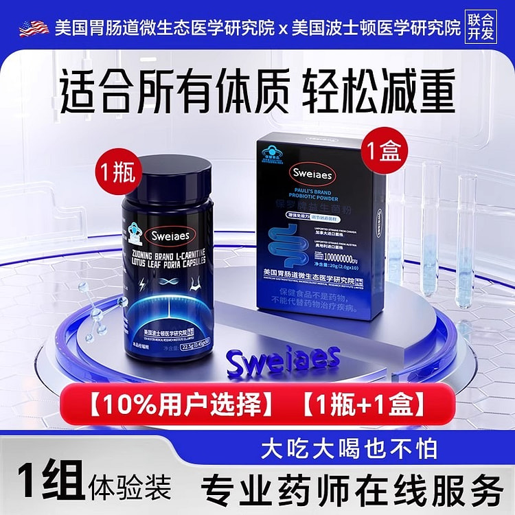 sweiaes斯维亚减肥胶囊 瘦身燃脂 组合装