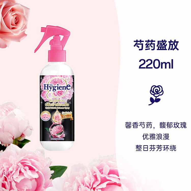 Hygiene香氛护衣喷雾持久留香喷雾芍药盛放 220 毫升