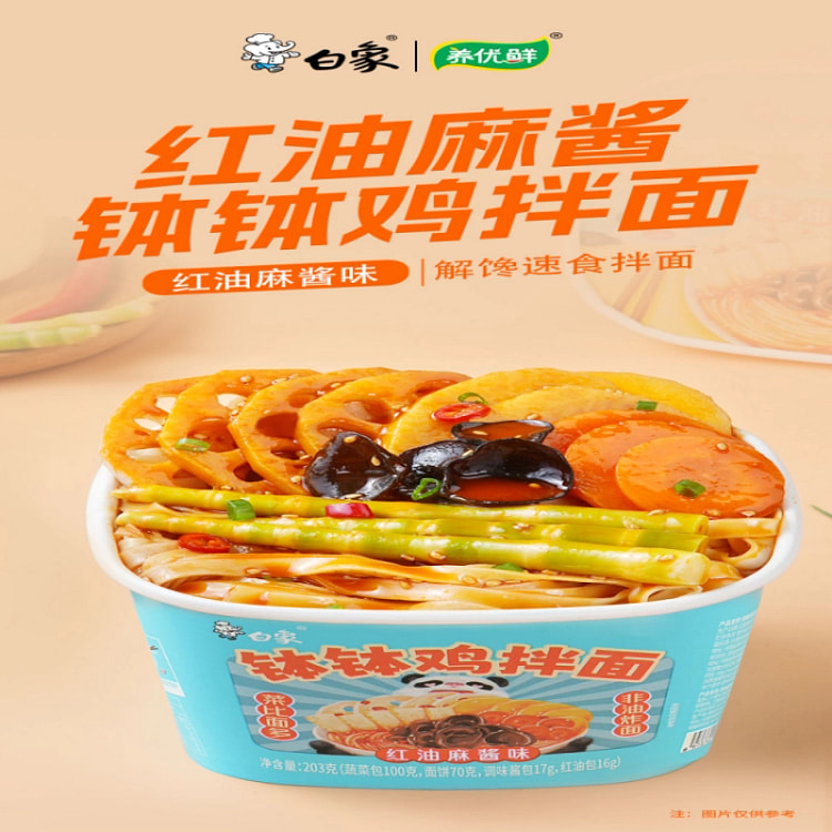 白象钵钵鸡拌面桶装火爆麻辣捞面非油炸面饼速食*1桶