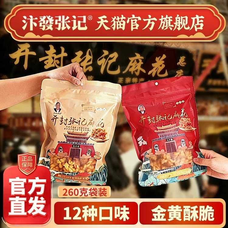 河南开封特产老式香酥网红解馋小麻花零食 五香味1包 260 克