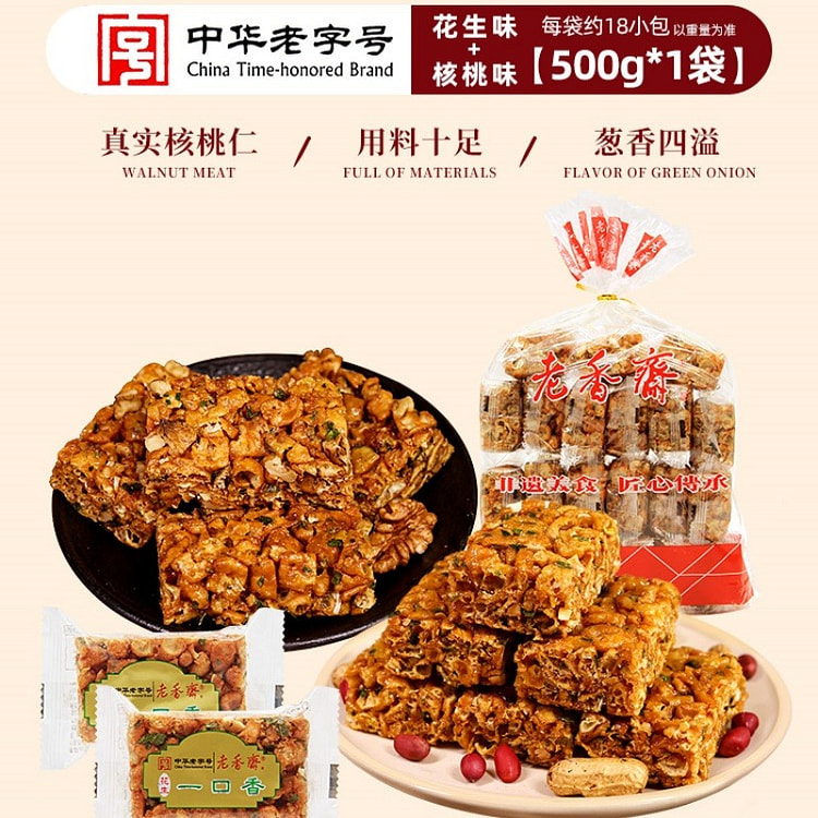 老香斋沙琪玛上海特产老字号伴手花生+核桃混500g