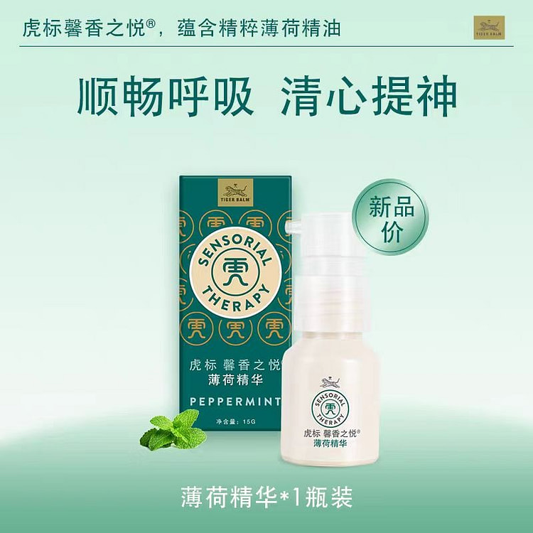 虎标馨香之悦【醒神舒缓鼻塞 薄荷精华】