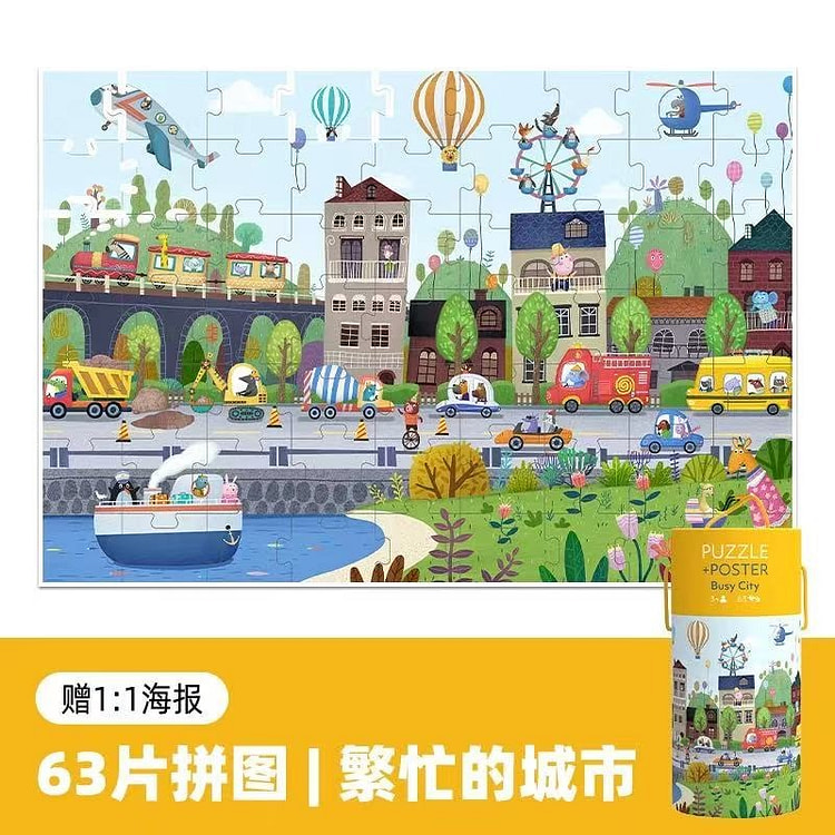 大块拼图 儿童益智玩具《繁忙的城市款》