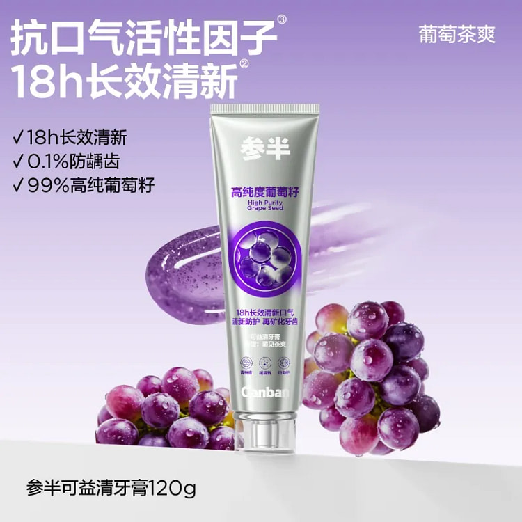 参半葡萄籽牙膏120g*1支 120 克