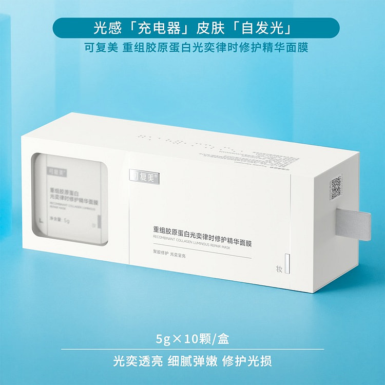 可复美重组胶原蛋白光奕律时修护精华面膜5g*10杯 1 盒