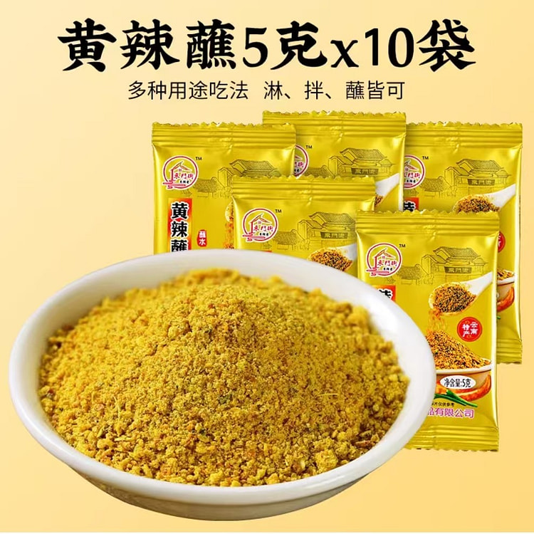 东门街黄辣蘸5g*10袋 包浆豆腐烧烤蘸料