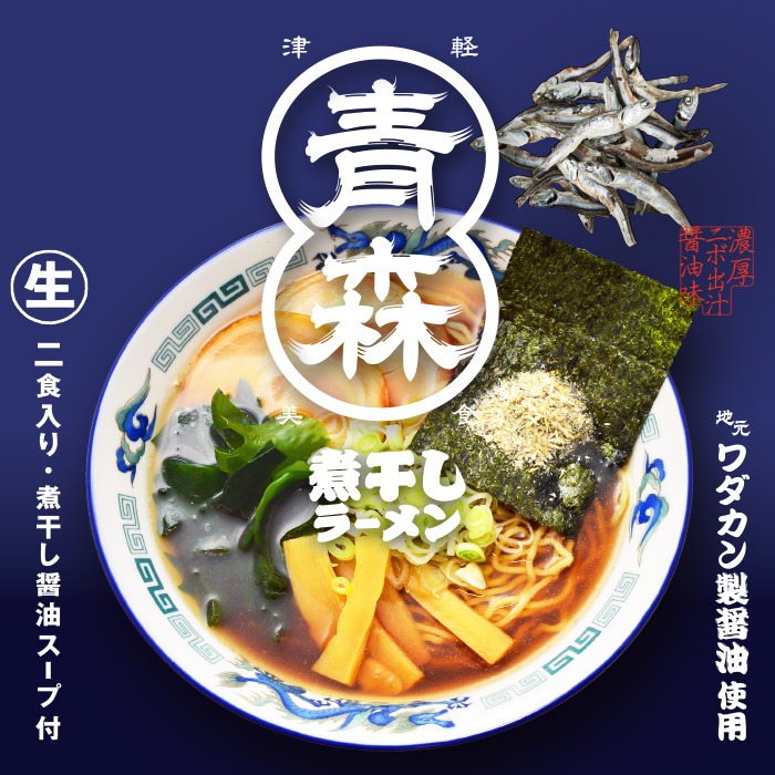 2 servings / Stewed Japanese Ramen Noodle Aomori Dried-Sardines Flavor 1 each