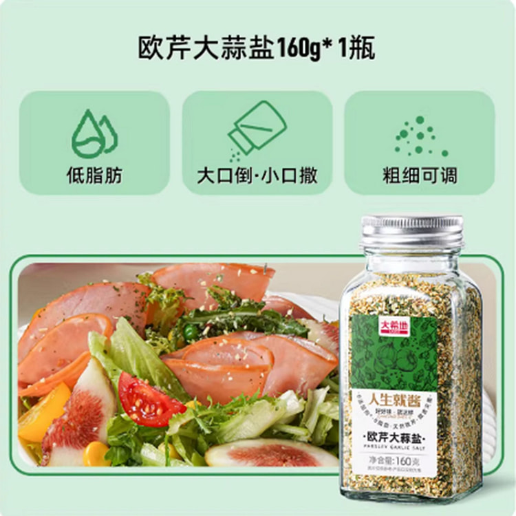 大希地 欧芹大蒜盐 0添加0脂肪调味料粉 160 克