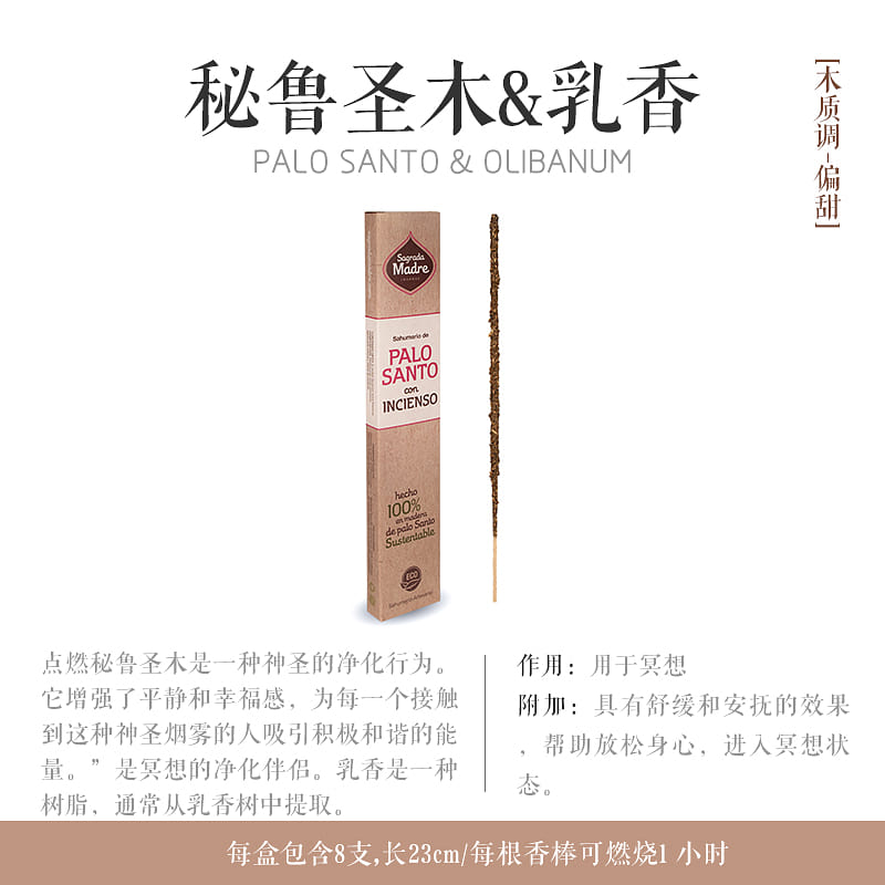 Slowood Sagrada Madre Palo Santo&Olibanum 1 box