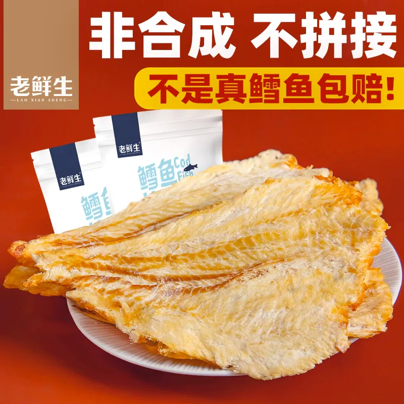 Old fresh charcoal grilled cod fillet, dried grilled fish fillet, Dalian specialty seafood snacks, low-fat small dried fish, 80g*1 bag 80 g