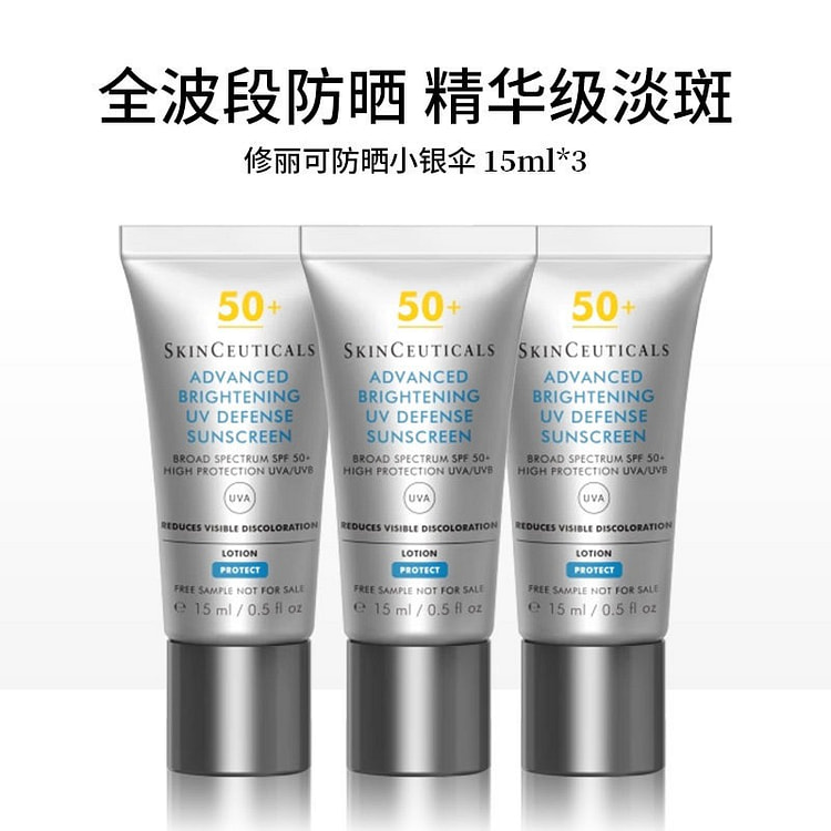 修丽可小银伞防晒SPF50+抗蓝光抗氧化15ml 3 瓶