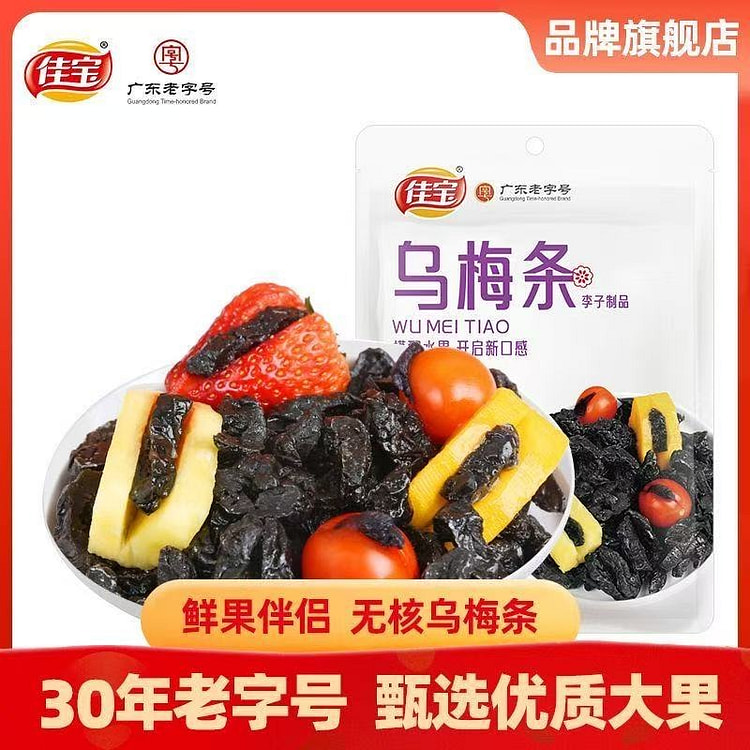 佳宝乌梅条无核蜜饯梅肉李子果干话梅零食化核梅条果脯 250 克