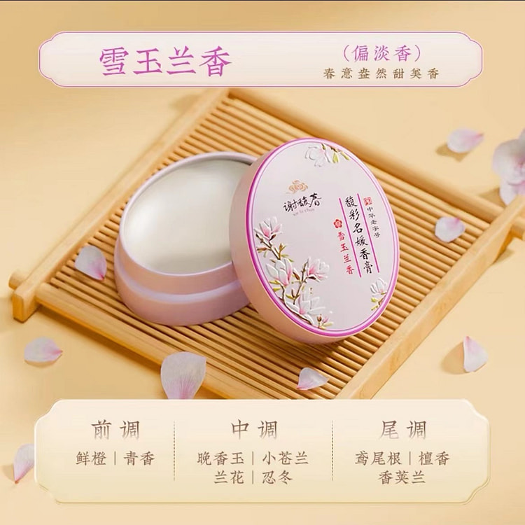 【谢馥春】馥彩名媛香膏 （雪玉兰香） 1个