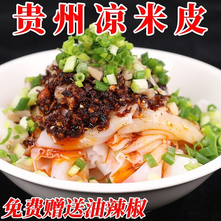 遵义凉米皮500g*1包