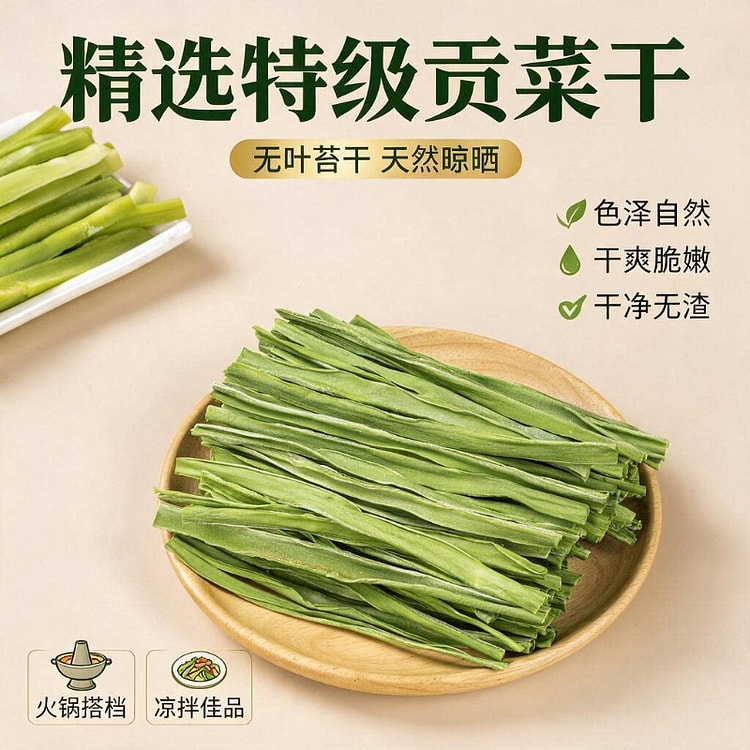 安徽优选贡菜干100g*1份 100 克