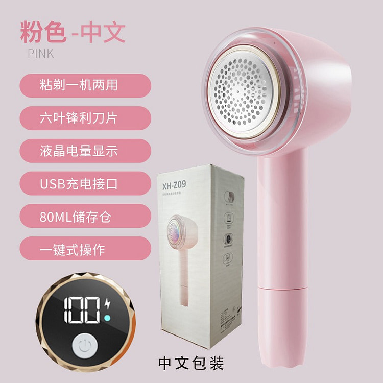 电动剃毛器 粉色