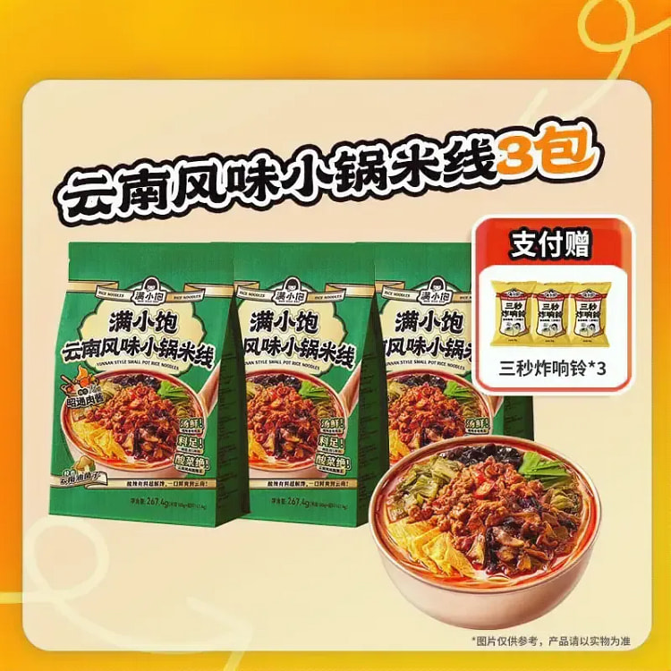 Man Xiao Bao Yunnan Small Pot Rice Noodles 802.2g
