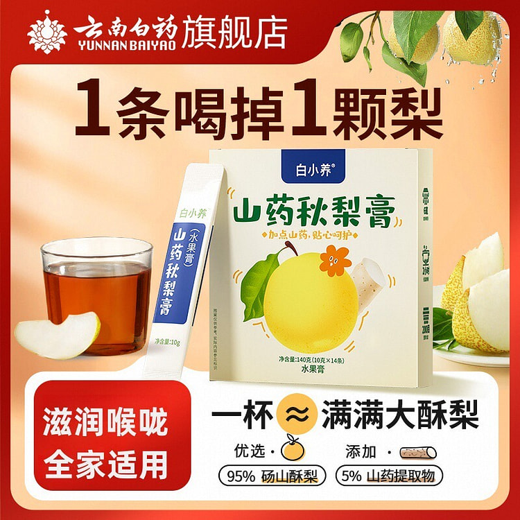山药秋梨膏 润嗓清肺 泡水 山药雪梨膏140g/盒