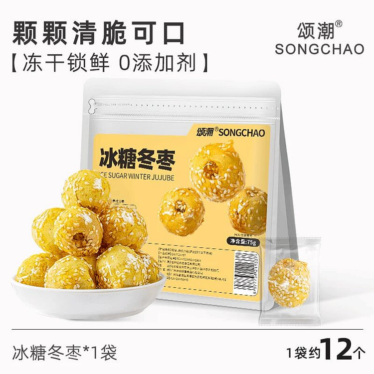 Songchao rock sugar freeze-dried winter dates 75g 75 g