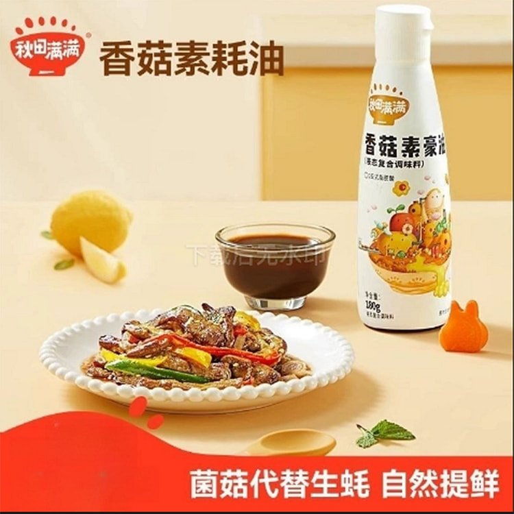 秋田满满香菇素蚝油