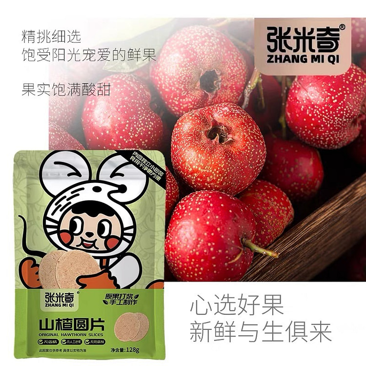 【张米奇】山楂圆片 山楂片蜜饯 休闲零食 山东特产 独立包装 1袋