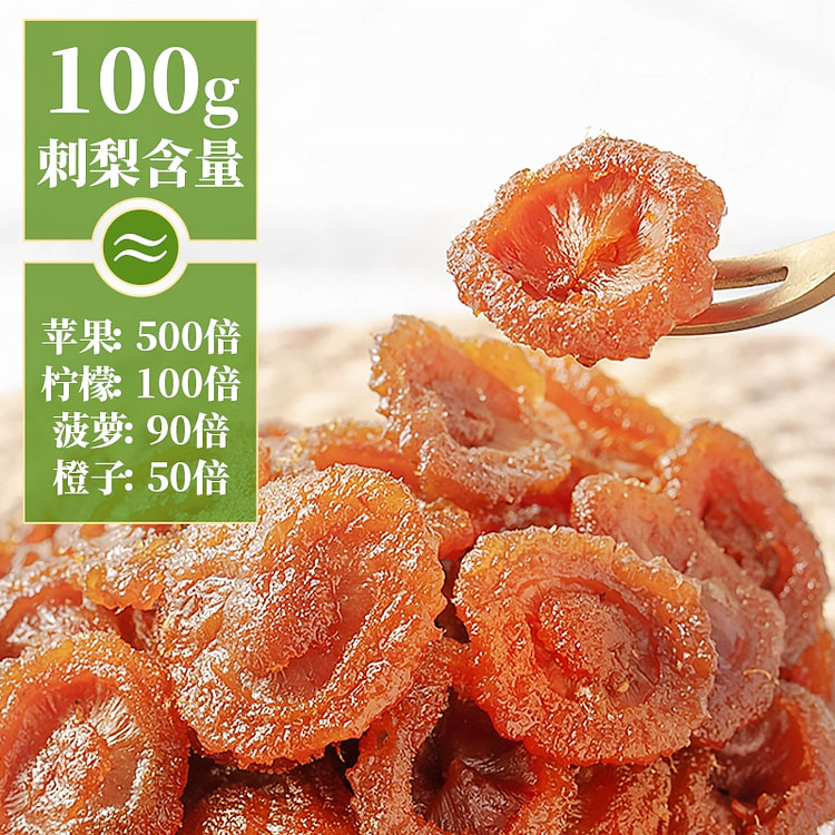 贵州特产刺梨干500g
