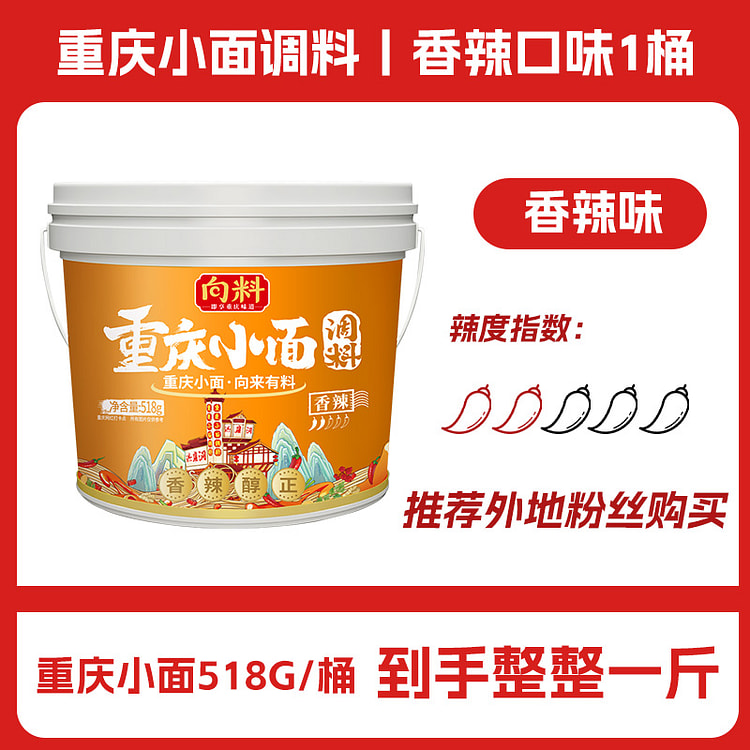 向料重庆小面辣椒调料香辣518g*1罐