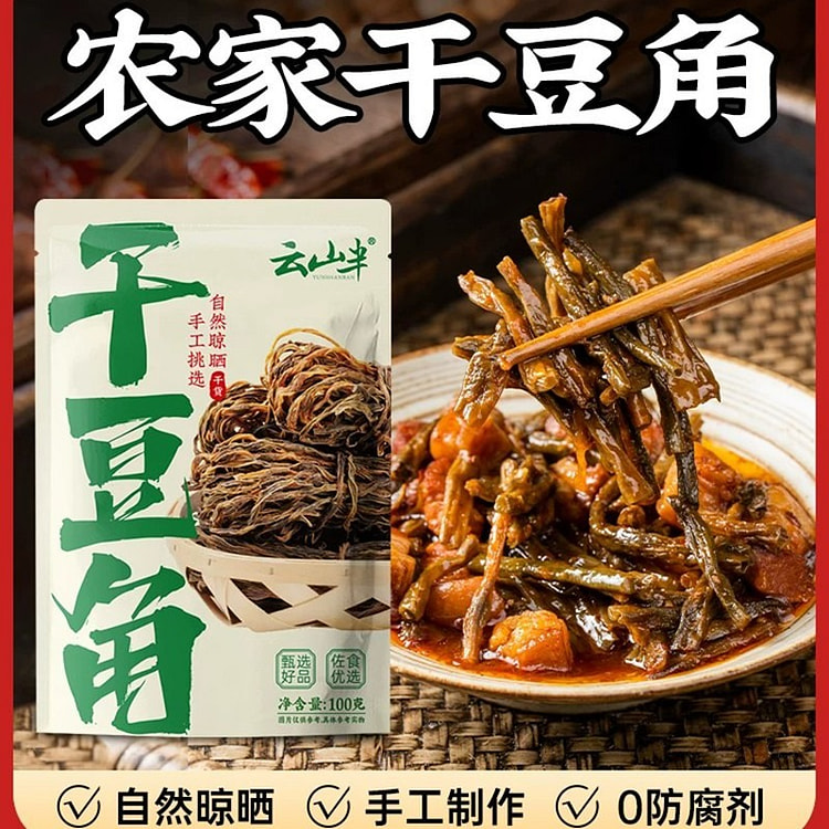 Yunbanshan homemade sun-dried green beans 200g 200 g
