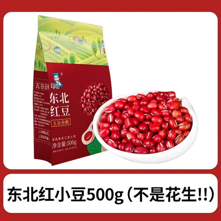 【邹有才】东北红小豆
