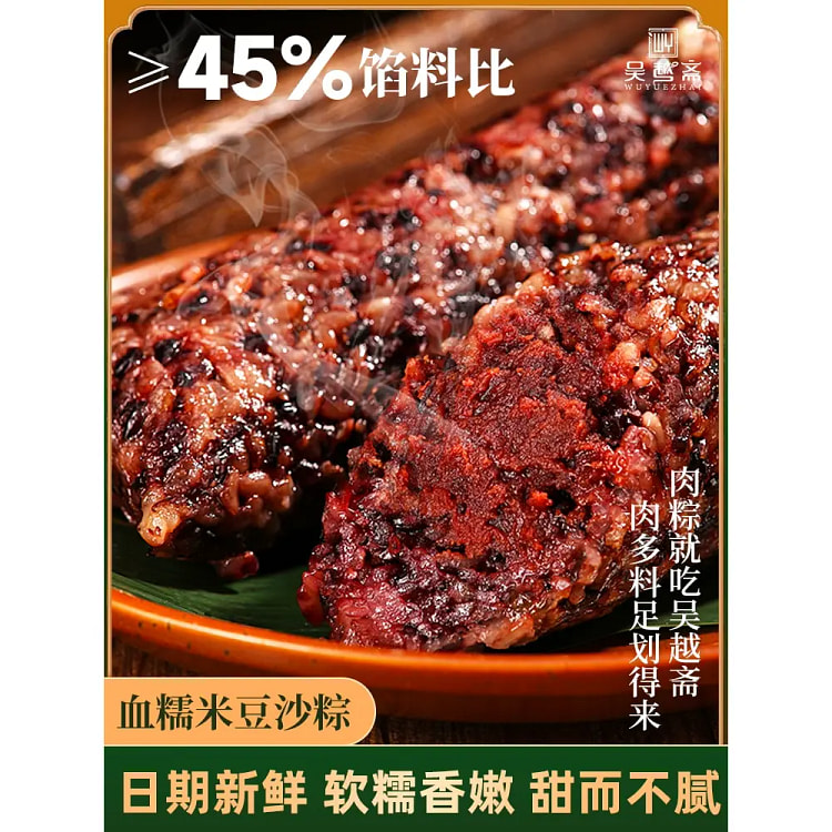 血糯米豆沙粽子*4个