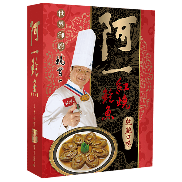 香港直送 阿一鮑魚 阿一紅燒鮑魚乾鮑口味(8隻盒裝) 430 克