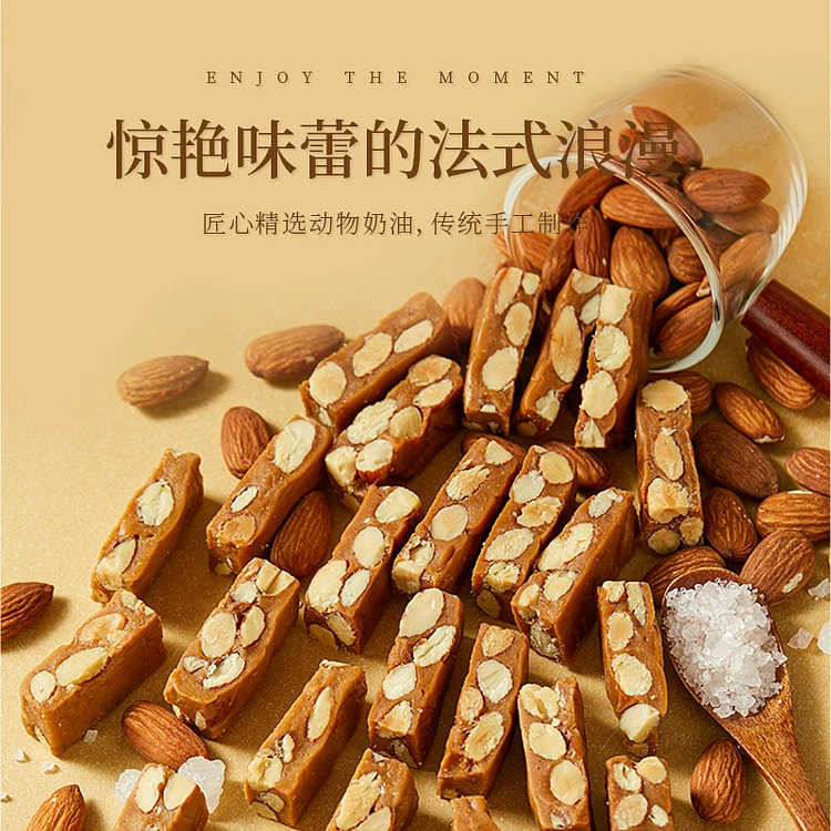 巴旦木海盐味太妃糖糖果
