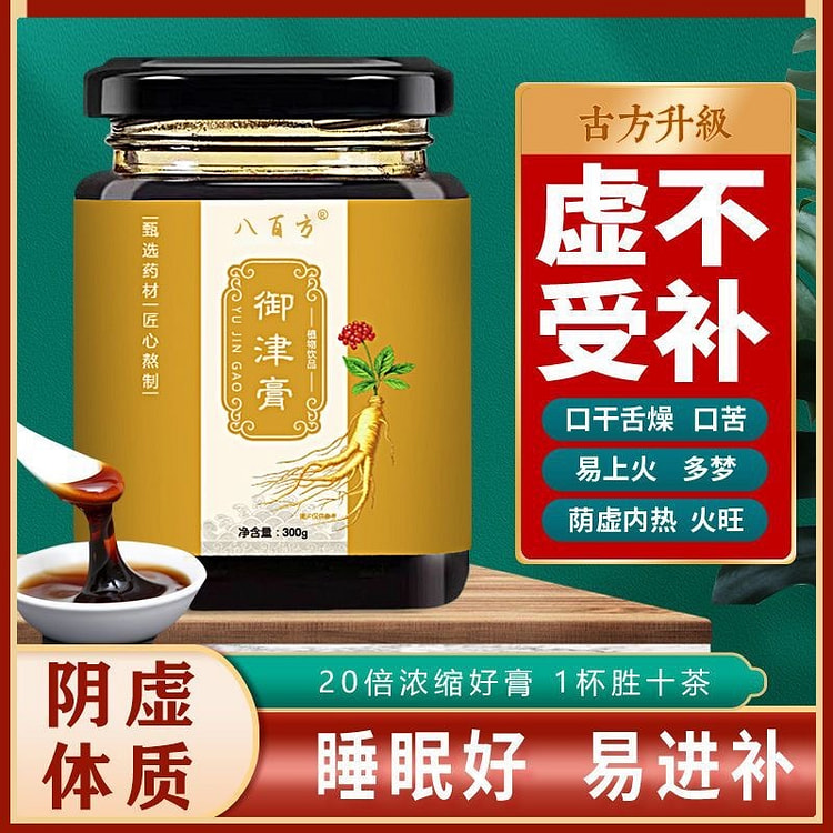 御津膏 调理阴虚内热熬夜上火口干舌燥睡眠不好