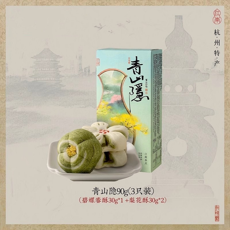 知味观碧螺春茶酥传统老字号糕点心小吃90g
