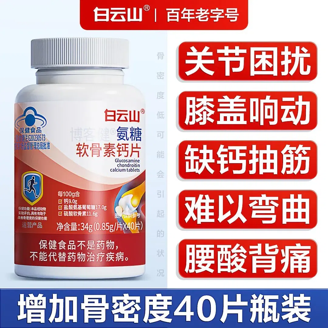 Baiyun Mountain Glucosamine Chondroitin Calcium Ta 1 bottle