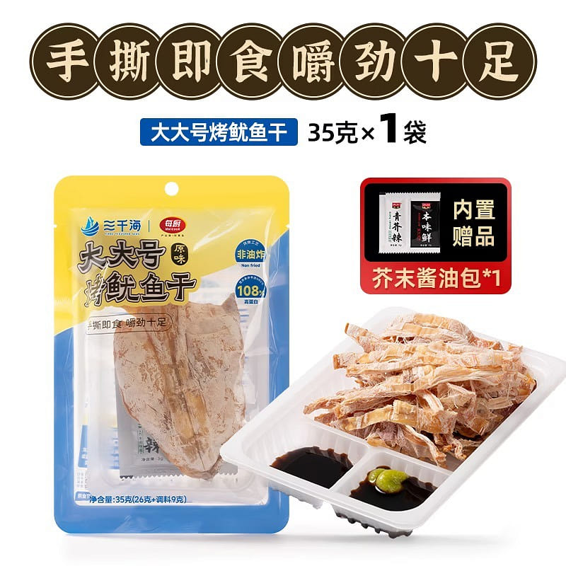 Dried Squid Snacks (Ready-to-Eat) 35g*1 Bag 35 g