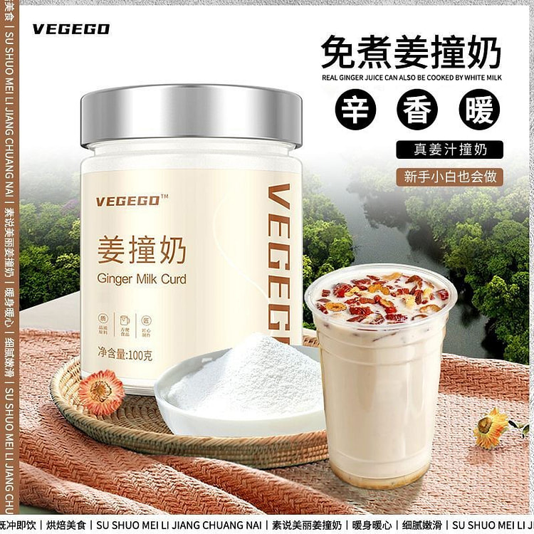 Ginger milk special ginger juice ginger Guangdong specialty 100g*1