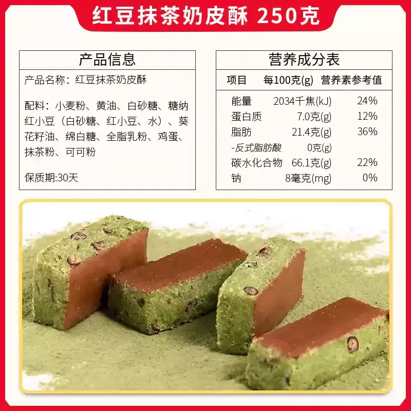 Tianjin Red Bean Matcha Milk Pastry 250g 250 g