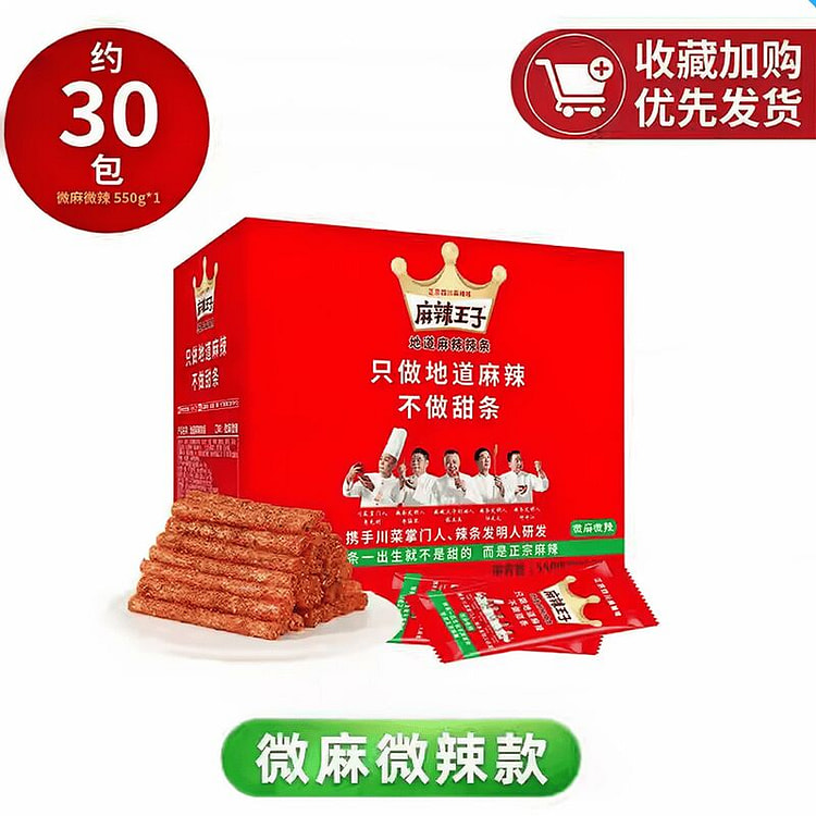 麻辣王子·微麻微辣辣条550g 550 克