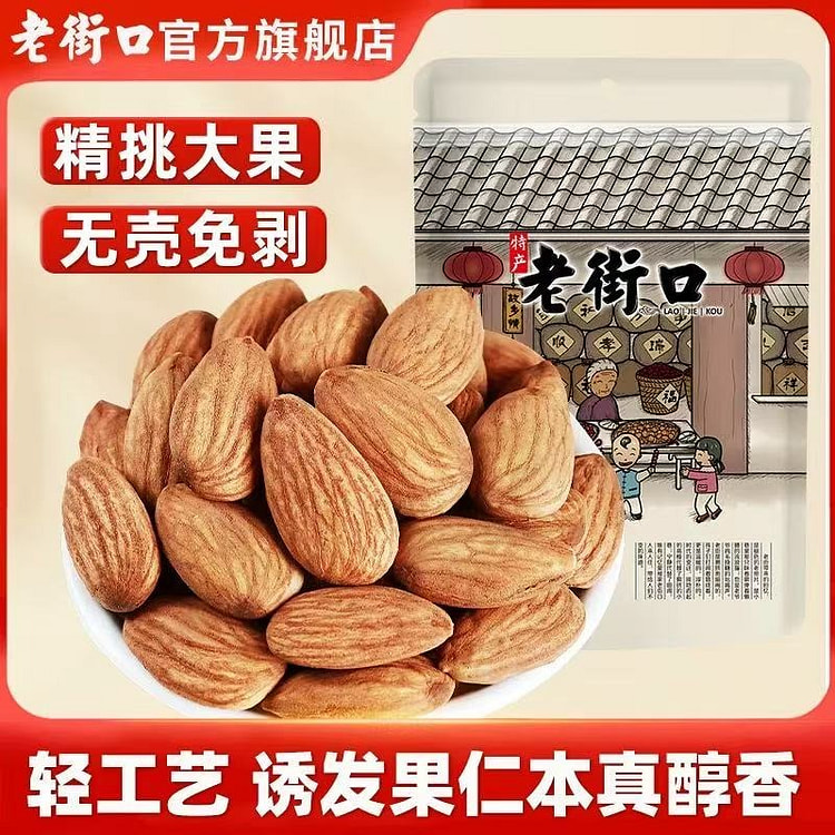 【老街口】巴旦木仁 扁桃仁坚果干果零食小吃250g